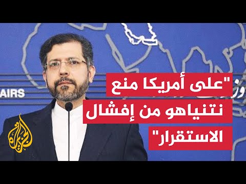 خطيب زاده للجزيرة: على واشنطن منع نتنياهو من إفشال أي سعي للتفاهم والاستقرار