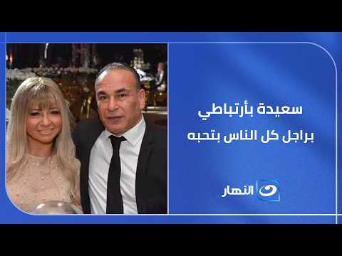 جيجي إبراهيم حسن: "إني أكون مرتبطة بواحد كل الناس بتحبه، دي حاجة تسعدني.