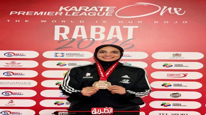 فريال أشرف بعد حصد برونزية الدوري العالمي للكاراتيه