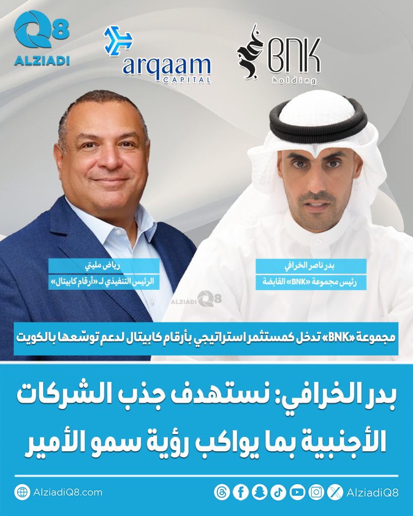 بدر الخرافي: نستهدف جذب الشركات الأجنبية بما يواكب رؤية سمو الأمير