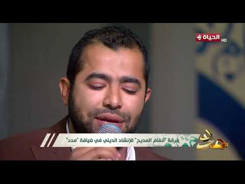 مدد | مع عبد الفتاح مصطفى | 12 يونيو 2026