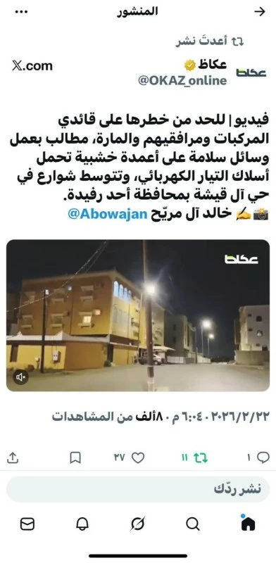 «السعودية للكهرباء» تتجاوب مع «عكاظ».. وتأمن الأعمدة المكشوفة بالمصبات