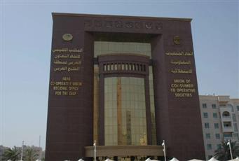 اتحاد الجمعيات التعاونية: ضرورة التكاتف والتلاحم والوقوف صفاً واحداً وتعزيز روح التضامن والعمل المشترك