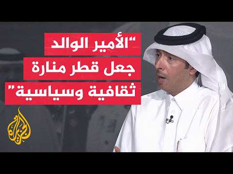 رؤى الأمير الوالد.. كيف أصبحت مشاريع صنعت نهضة قطر الحديثة؟