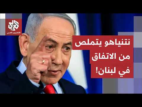 لبنان ضمن بنود الاتفاق بين واشنطن وطهران.. ترحيب واسع في بيروت، أوروبا تتفاعل وإسرائيل ترفض الانسحاب