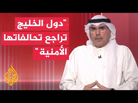 أكاديمي كويتي: بناء الثقة الخليجية الإيرانية يتطلب أفعالا حقيقية لا اتفاقيات