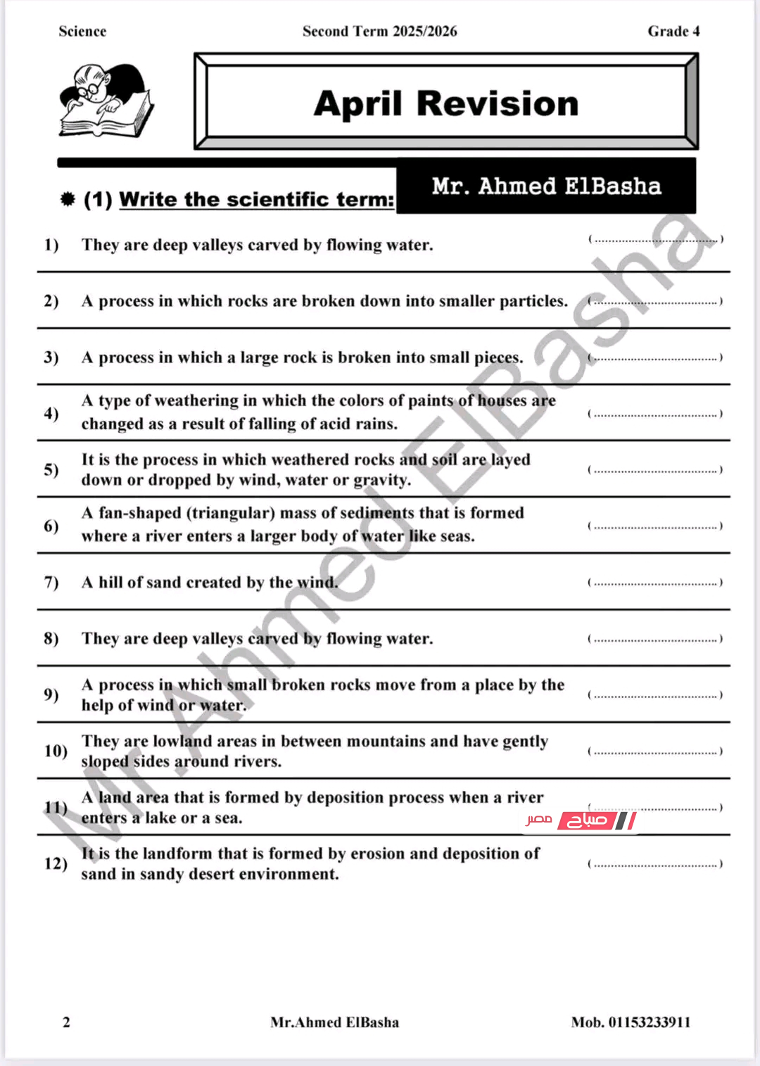 مراجعه امتحان شهر أبريل science للصف الرابع الابتدائي 2026 .. أهم الدروس والأسئلة المتوقعة