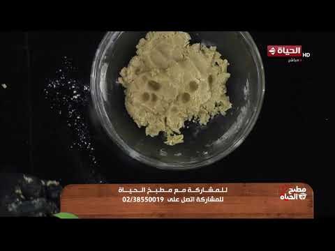 مطبخ الحياة - طريقة عمل الكوكيز في خمس دقايق أسهل حلى في دقايق