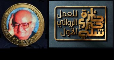 استمرار تلقى أعمال الدورة الـ7 من جائزة خيري شلبي للعمل الروائي لنهاية أبريل