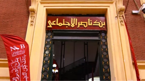 لو عايز تتزوج.. كيف تحصل على قرض من بنك ناصر الاجتماعي بسهولة