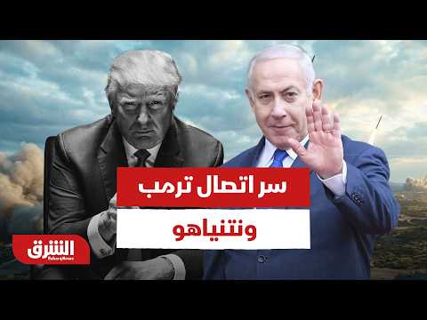 ترتيبات خلف الكواليس.. ماذا وراء الاتصال المفاجئ بين نتنياهو وترمب؟