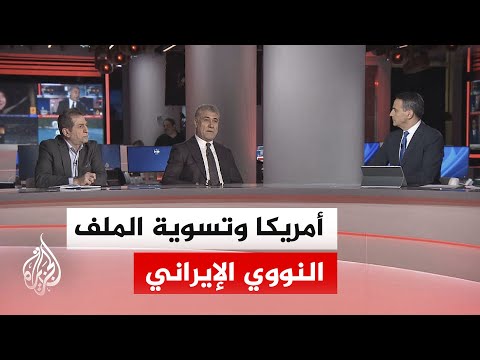 نقاش الساعة - معضلة ترمب في إبرام اتفاق مع إيران لا يشبه اتفاق أوباما