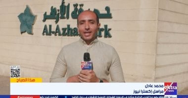 مراسل إكسترا نيوز: إقبال كثيف على حديقة الأزهر في ثالث أيام العيد