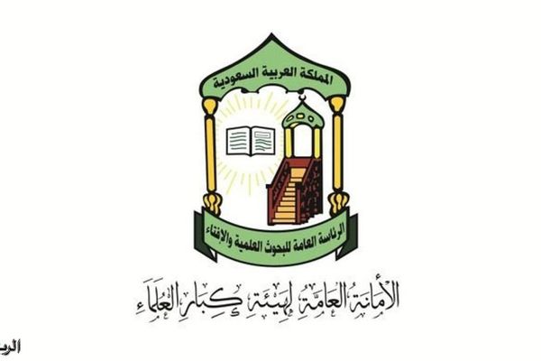 «هيئة كبار العلماء»: ما يقوم به أبناؤنا العسكريون في حفظ أمن البلاد والعباد هو من أفضل الأعمال الصالحة ومن أجلّ القُربات