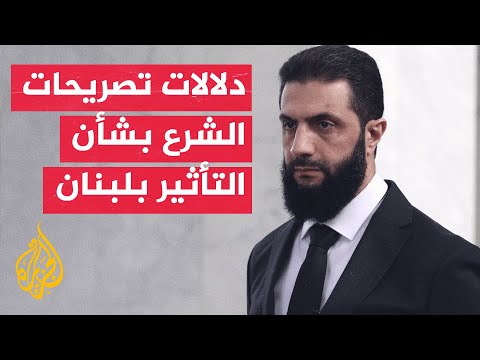 ما وراء الخبر - هل تملك دمشق أدوات للتأثير في لبنان؟