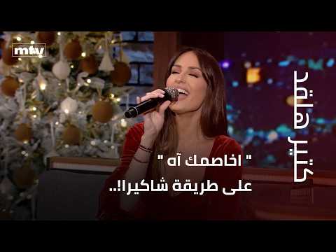 "Akhasmak Ah" Shakira-style! What does Hiba Tawaji have to do with it? And what about "Kalimat" b...