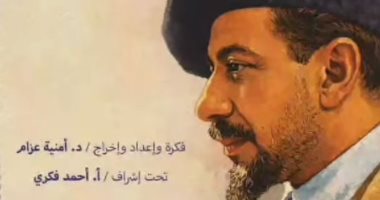 المختار من روح مختار .. معرض فني يحتفي بإرث محمود مختار في مترو الزمالك