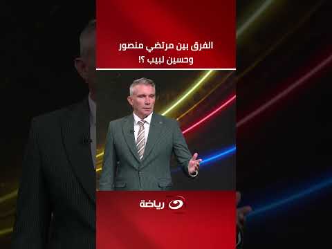 Carteron speaks candidly and reveals the difference between Mortada Mansour and Hussein Labib