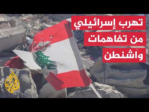 Israeli Occupation Forces Continue Violations of the Framework Agreement in Lebanon