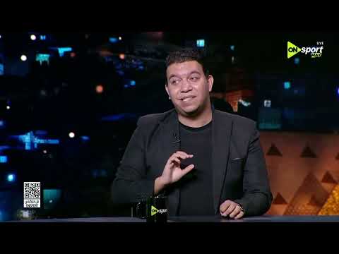 المحلل الفني إبراهيم جاد يشرح طريقة لعب الحسين عموتة المدير الفني الجديد للأهلي
