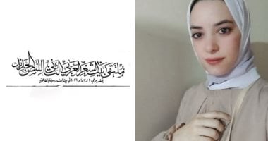مندل من خلوته لقهوته.. قصيدة لـ آية حكيم فى ملتقى بيت الشعر العربى
