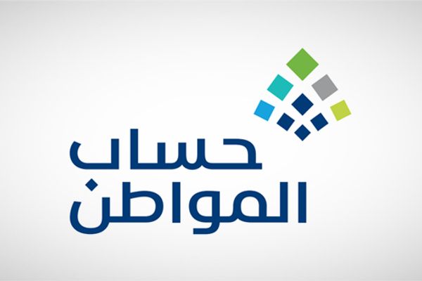 3 مليارات ريال لمستفيدي "حساب المواطن"