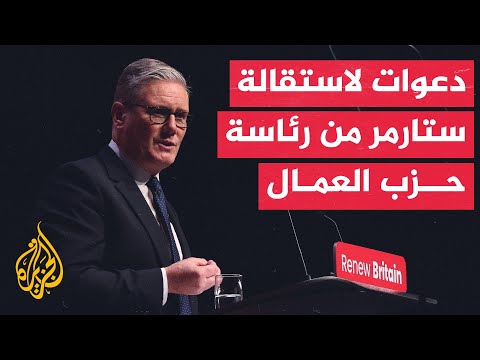 UK: Calls grow for Starmer to resign as Prime Minister and Labour leader