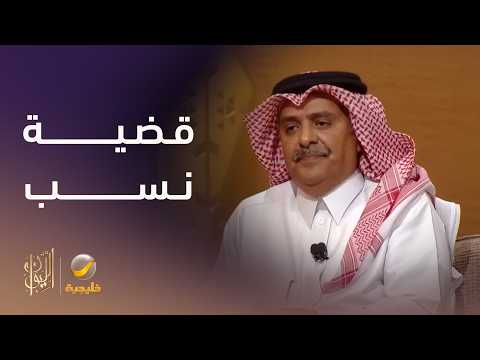 قصّاص الأثر مسعود المري يروي تفاصيل قضية نسب شائكة بين رجل سعودي وآخر عربي كان يشغل منصبًا بارزًا