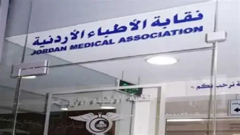 "الأطباء "تقر مشروع التحول الرقمي الشامل