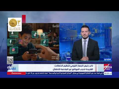 شريحة الطفل بداية من اليوم.. حصانة وأمان كامل من المواقع غير الملائمة للأطفال عبر "باقتين"