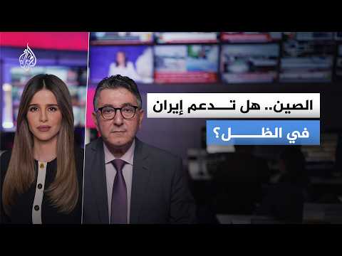 Chinese support for Iran: Secret cooperation? Or just a war of narratives?