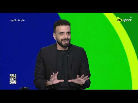 فراعنة الكورة - حلقة الاربعاء 24/6/2026 مع أحمد حازم