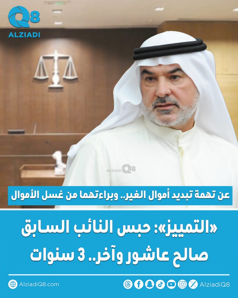 «التمييز»: حبس النائب السابق صالح عاشور