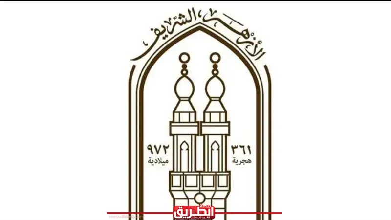أكاديمية الأزهر العالمية تطلق دورة قطوف رمضانية من معارف الإسلام