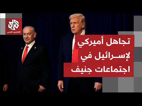 كيف يُنظر في واشنطن إلى إنشاء لجان ومجموعات عمل كآليات لتنفيذ التفاهمات وتسوية النزاعات؟
