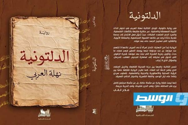 «الدلتونية».. العمى وسيلة لرؤية ما يخشاه الآخرون