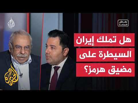 Current Debate | Iran and the Strait of Hormuz.