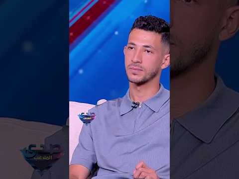 أحمد فتوح:  "ميسي خلاص راحت عليه... ومبقتش أحبه بعد الماتش اللي لعبناه قدامه."