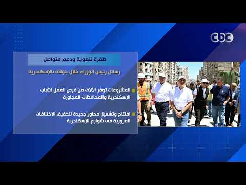 طفرة تنموية ودعم متواصل.. رسائل رئيس الوزراء خلال جولته بالإسكندرية