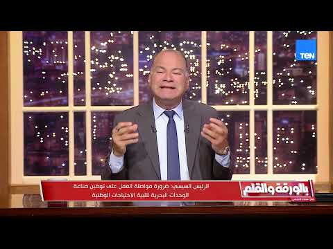 ترامب يضغط على سوريا لمواجهة حزب الله.. ومصر تحتفل بذكرى ثورة 30 يونيو| بالورقة والقلم