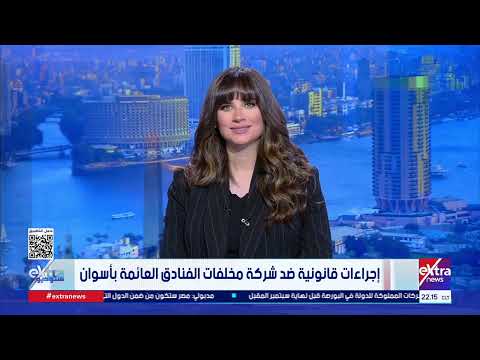 محافظ أسوان: نعمل وفق منهجية محددة لتطوير منظومة النظافة في أسوان وتوفير بيئة صحية للأهالي