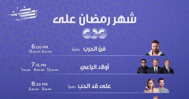 CBC تعلن عرض برنامج على قد الأيد فى الحادية عشر صباحاً