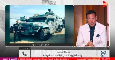 والد الشهيد أحمد شوشة: ابني اختار خدمة الوطن واستشهد دفاعًا عن تراب مصر