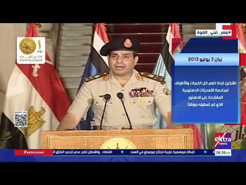 بيان 3 يوليو 2013