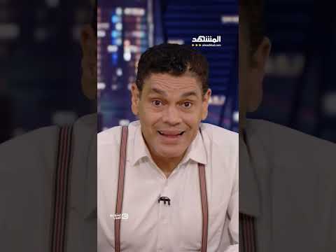 معتزعبدالفتاح إلى الشعب اللبناني: مبروك جاءت لكم دولة #استوديو_العرب #معتز_عبدالفتاح #المشهد