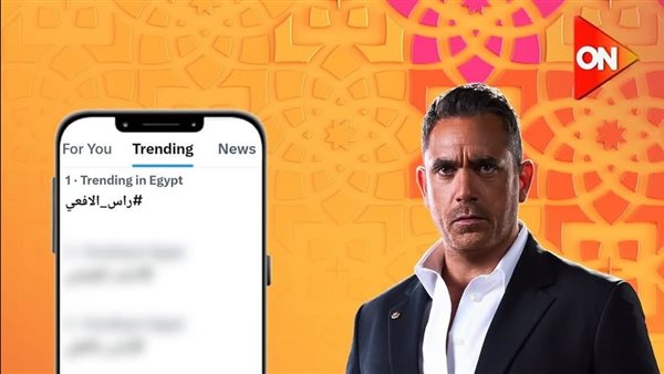 مسلسل رأس الأفعى يتصدر تريند X قبل عرضه على شاشة ON في رمضان