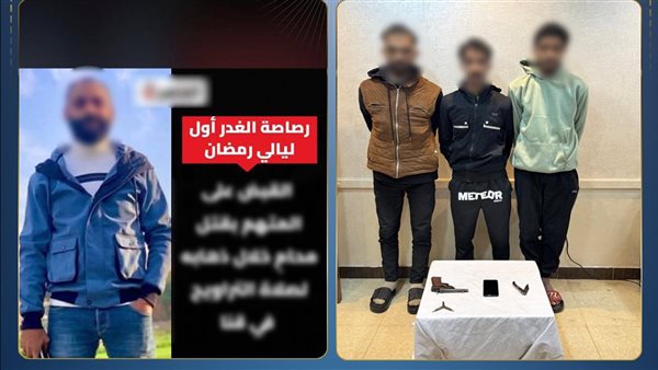 وزارة الداخلية تعلن ضبط المتهمين بقتل محامٍ أثناء ذهابه لصلاة التراويح في قنا