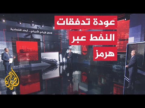 قراءة اقتصادية.. هبوط أسعار النفط وسط مؤشرات على عودة تدفقات النفط عبر مضيق هرمز