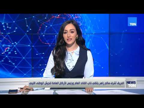 الفريق أشرف سالم زاهر يلتقى نائب القائد العام ورئيس الأركان العامة للجيش الوطني الليبي