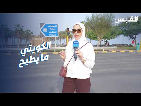 في المنقف.. فزعة لمساعدة صالون سيدات لمالكته الكويتية